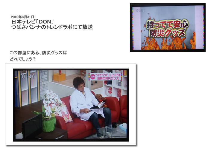 日本テレビ「ＤＯＮ」　つばさバンナのトレンドラボ