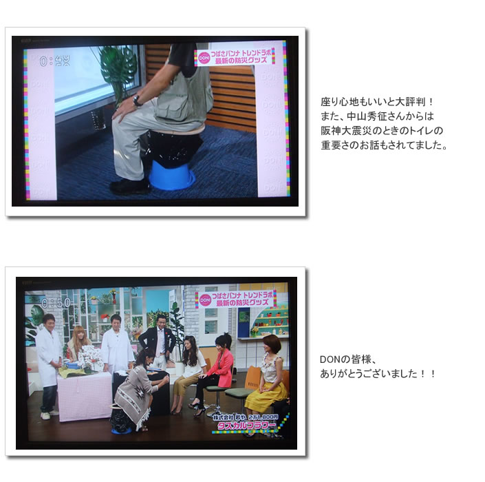 日本テレビ「ＤＯＮ」　つばさバンナのトレンドラボ