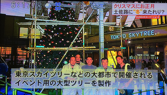 2014年11月 高知さんさんテレビ「SUNSUNスーパーニュース」を紹介いただきました