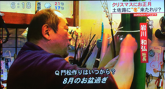 2014年11月 高知さんさんテレビ「SUNSUNスーパーニュース」を紹介いただきました