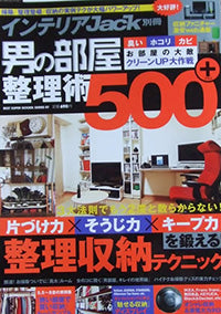 2012年1月 インテリアJack別冊 男の部屋整理術500+