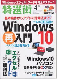 2017年3月 特選街 2017年4月号