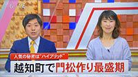 2019年12月 高知さんさんテレビ「プライムこうち」