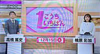 2021年12月 NHK「こうちいちばん」